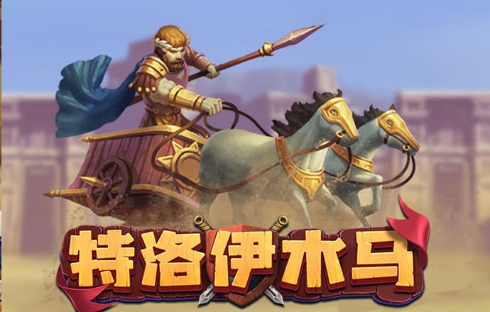 777电子游戏试玩平台网站